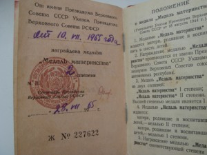 Документ к Медали материнства-2ст. 1965г.