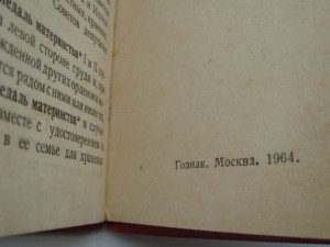 Документ к Медали материнства-2ст. 1965г.