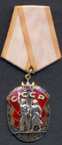 "Знак почета" № 152805 ЛЮКС