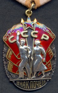 "Знак почета" № 152805 ЛЮКС