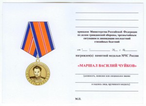 Медали МЧС, удостоверения