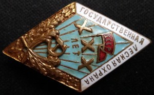 ГОСЛЕСОХРАНА ХХХ лет