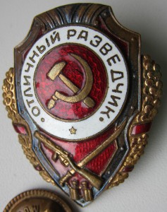 Отличный разведчик-победа