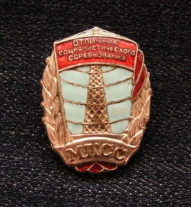 Отличник МПСС