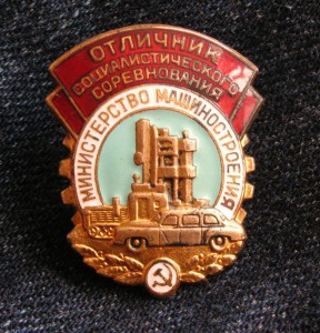 ОСС Министерства машиностроения