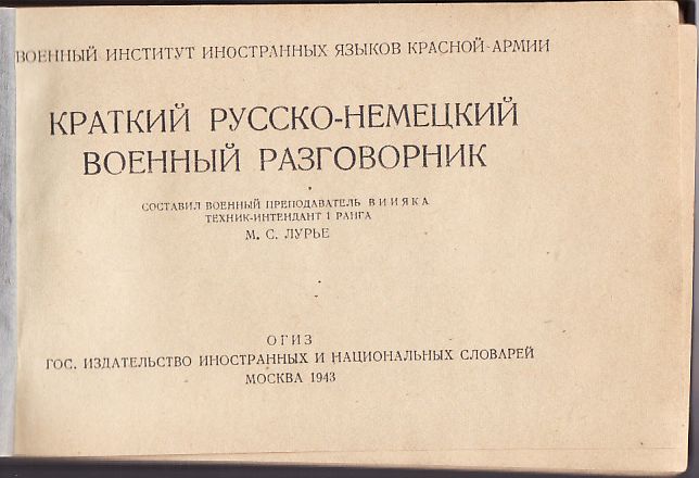 Допросник.