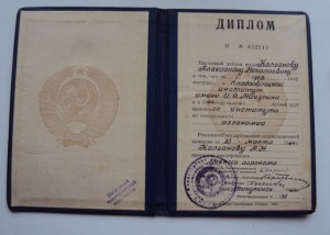 ДИПЛОМ  и знак об окончании сельхоз ин-та