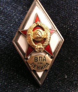 Ромб ВПА им.Ленина серебро люкс (1 тип)