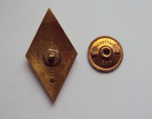 ДИПЛОМ  и знак об окончании сельхоз ин-та