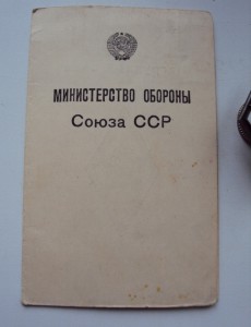 2 ЗНАКА АКАДЕМИЧЕСКИХ   на  СМИРНОВА К. М. СОХРАН.16  лент