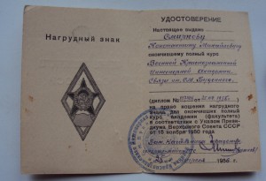 2 ЗНАКА АКАДЕМИЧЕСКИХ   на  СМИРНОВА К. М. СОХРАН.16  лент