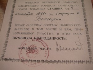 За Болгарию!