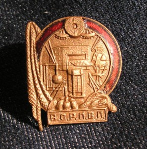 Редкий союз ВСРПВП 20-е