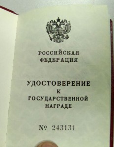 За спасение погибавших на документе 7***