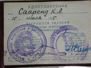 Отл. Энергетики и Электрификации.