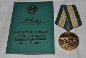 БАМ на доке подпись ЕЛЬЦИН в ЛЮКСЕ+ коробка!!!!