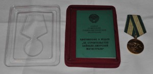 БАМ на доке подпись ЕЛЬЦИН в ЛЮКСЕ+ коробка!!!!