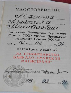 БАМ на доке подпись ЕЛЬЦИН в ЛЮКСЕ+ коробка!!!!