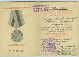 Белград 1946 г.Подписано генерал-майором