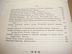 Покровский В. Историческая хрестоматия. 1895г.