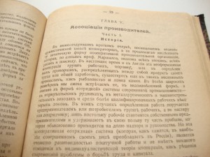 Уэбб Б. Кооперативное движение в Англии. 1918г.