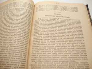 Уэбб Б. Кооперативное движение в Англии. 1918г.