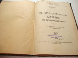 Уэбб Б. Кооперативное движение в Англии. 1918г.