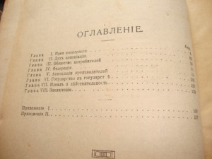 Уэбб Б. Кооперативное движение в Англии. 1918г.