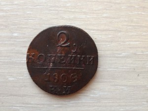 2 коп. 1800 г. Три штуки.