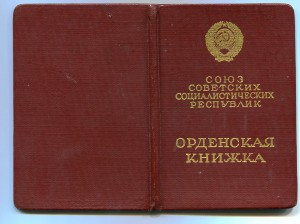 Слава 3 степени 697 641 за форсирование Тиссы