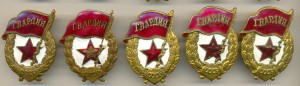Подборка гвардий