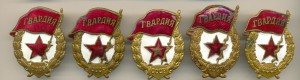 Подборка гвардий