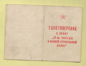 25 лет Победы на майора - Андропов - ЖЗ № 21029