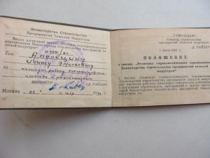 Отличник минтяжстроя+док Люкс