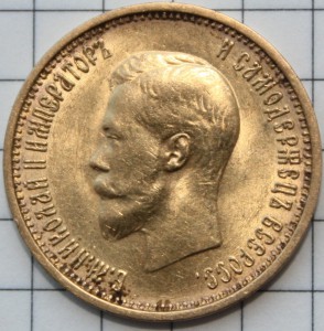 10 рублей 1899 ЗОЛОТО