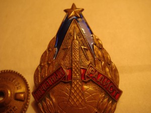 Ромб Почетный радист.