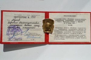 Революция Знак Почета доки  директора спиртоводочного завода