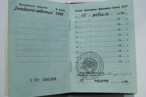 Революция Знак Почета доки  директора спиртоводочного завода