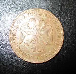 3 рубля.Армавир.