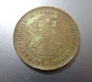 3 рубля.Армавир.