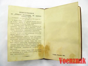 Орден Ленина №336705 с орденской книжкой