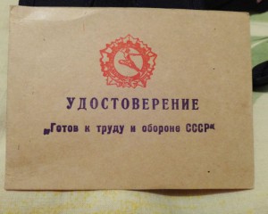 Отличник гражданской обороны 2 ст. БССР и ГТО