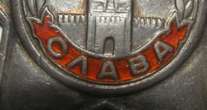 Слава 3 ст № 7769