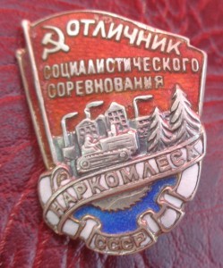 ОСС Наркомлеса  СССР  № 469  мд