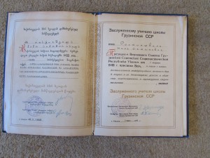 ГРАМОТА ПВС ГССР-ПЕРВЫЙ ТИП
