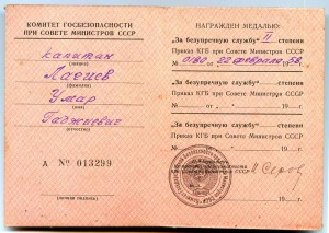 УМ "За безупречную службу" на особиста