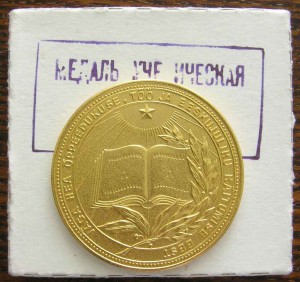 Большая "золотая"школьная медаль  Эстонской ССР образца 1960