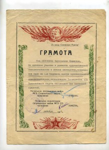 Грамота (Н-к Погранвойск МГБ Сахалинского округа)