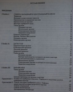 ОРУЖИЕ НАРОДОВ КАВКАЗА  Э.Аствацатурян 1995 г.