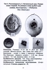Отличник РККА с.43 Каталога "1939 год"